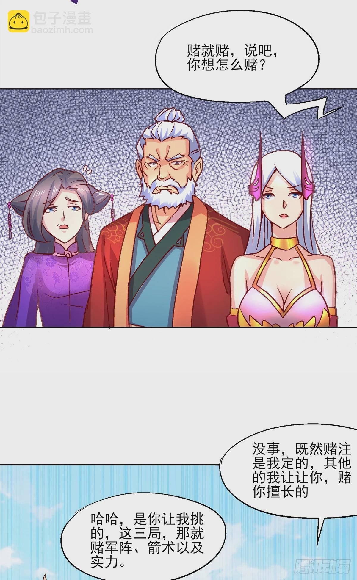 🍟萬古龍神 第5话 扮猪吃虎（一） 第27页