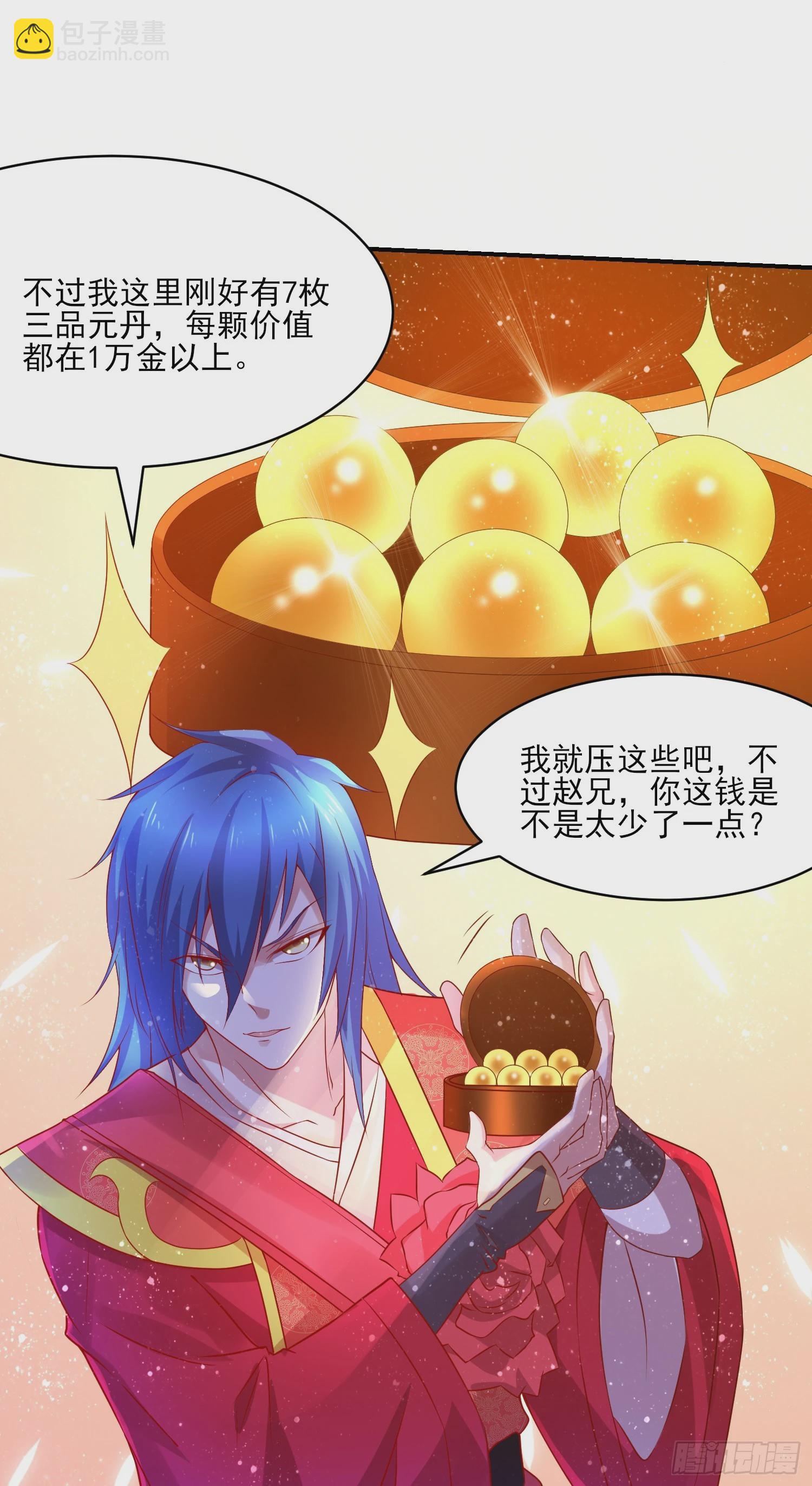 🍟萬古龍神 第5话 扮猪吃虎（一） 第33页