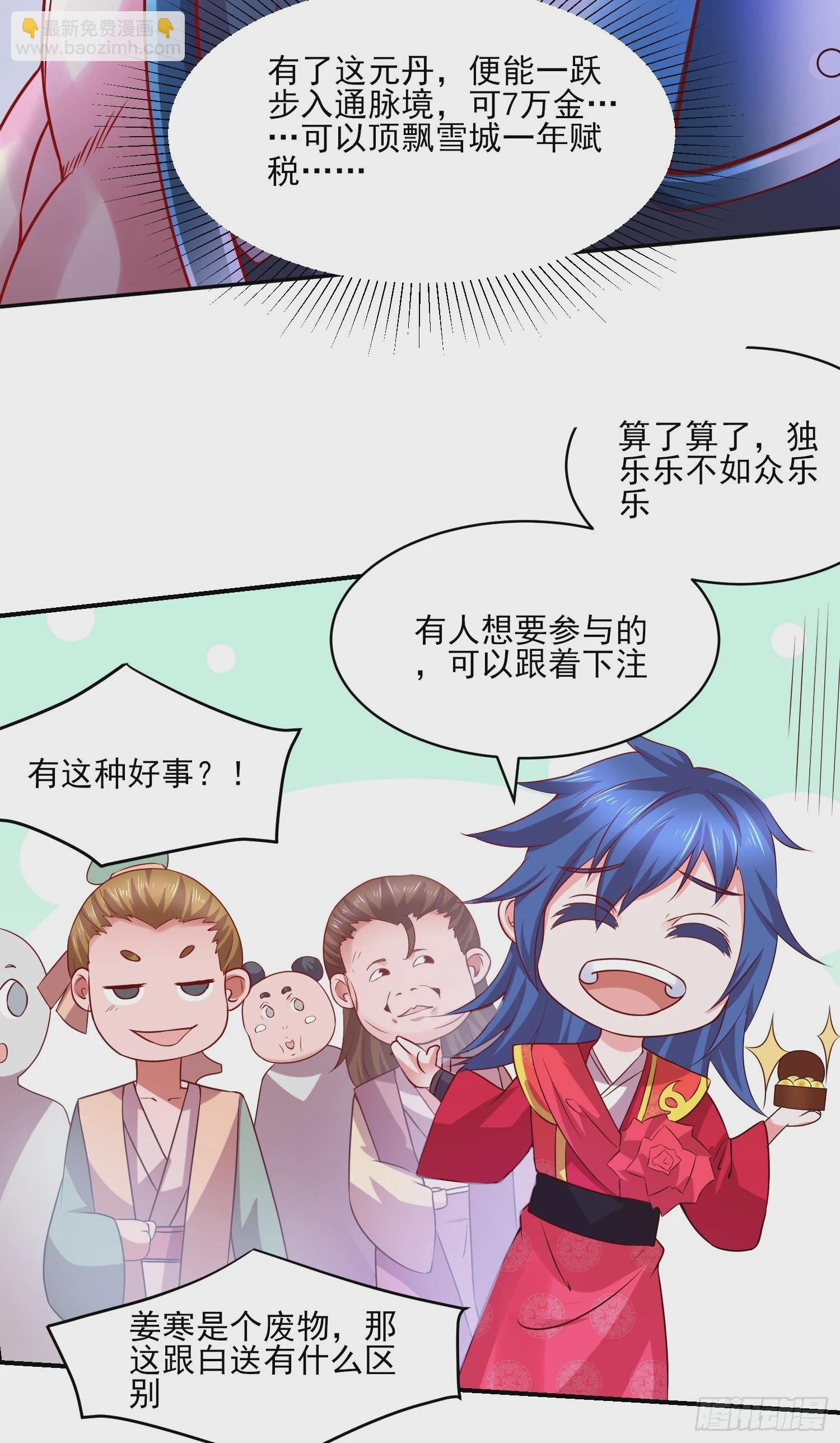 🍟萬古龍神 第5话 扮猪吃虎（一） 第36页