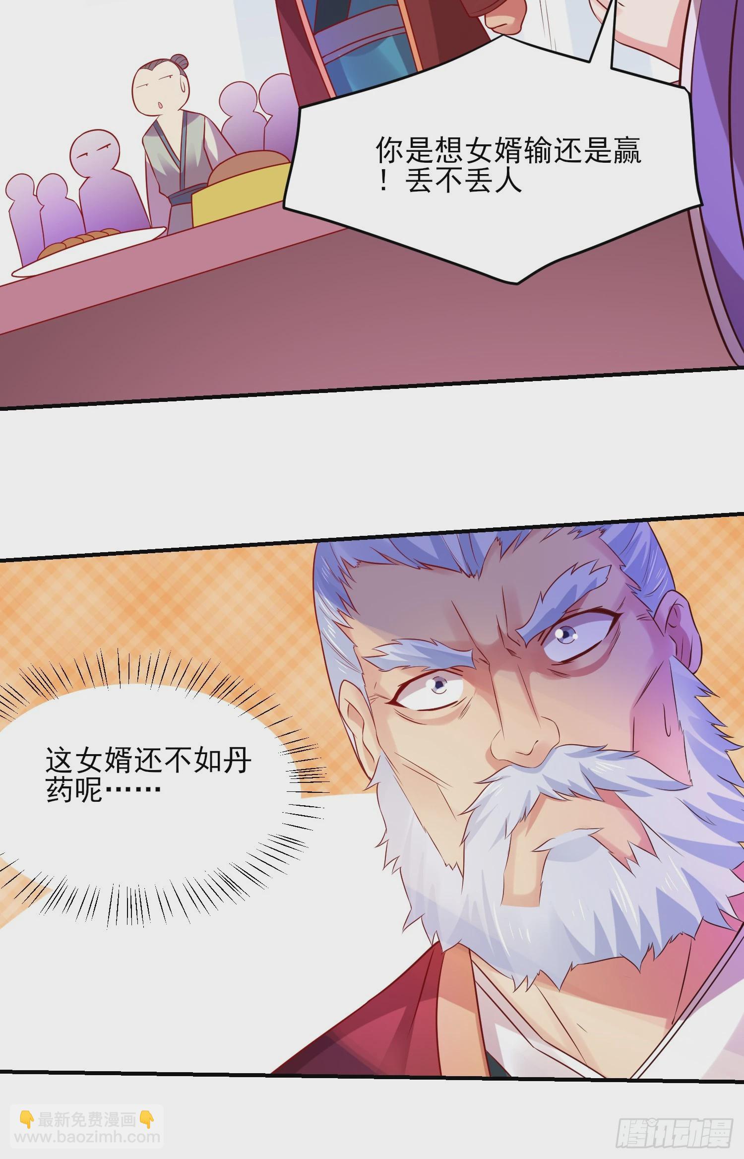 🍟萬古龍神 第5话 扮猪吃虎（一） 第38页