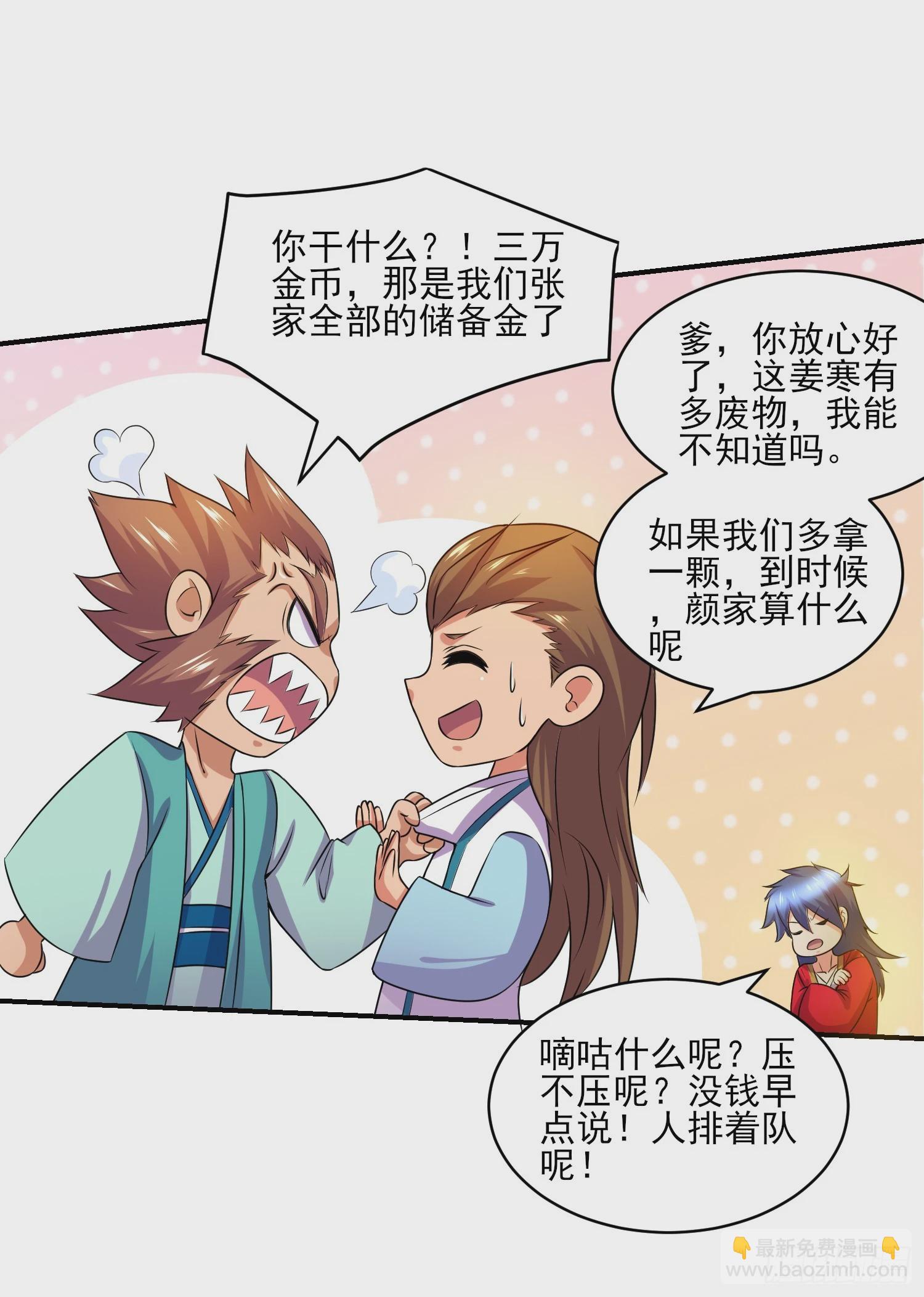 🍟萬古龍神 第5话 扮猪吃虎（一） 第44页