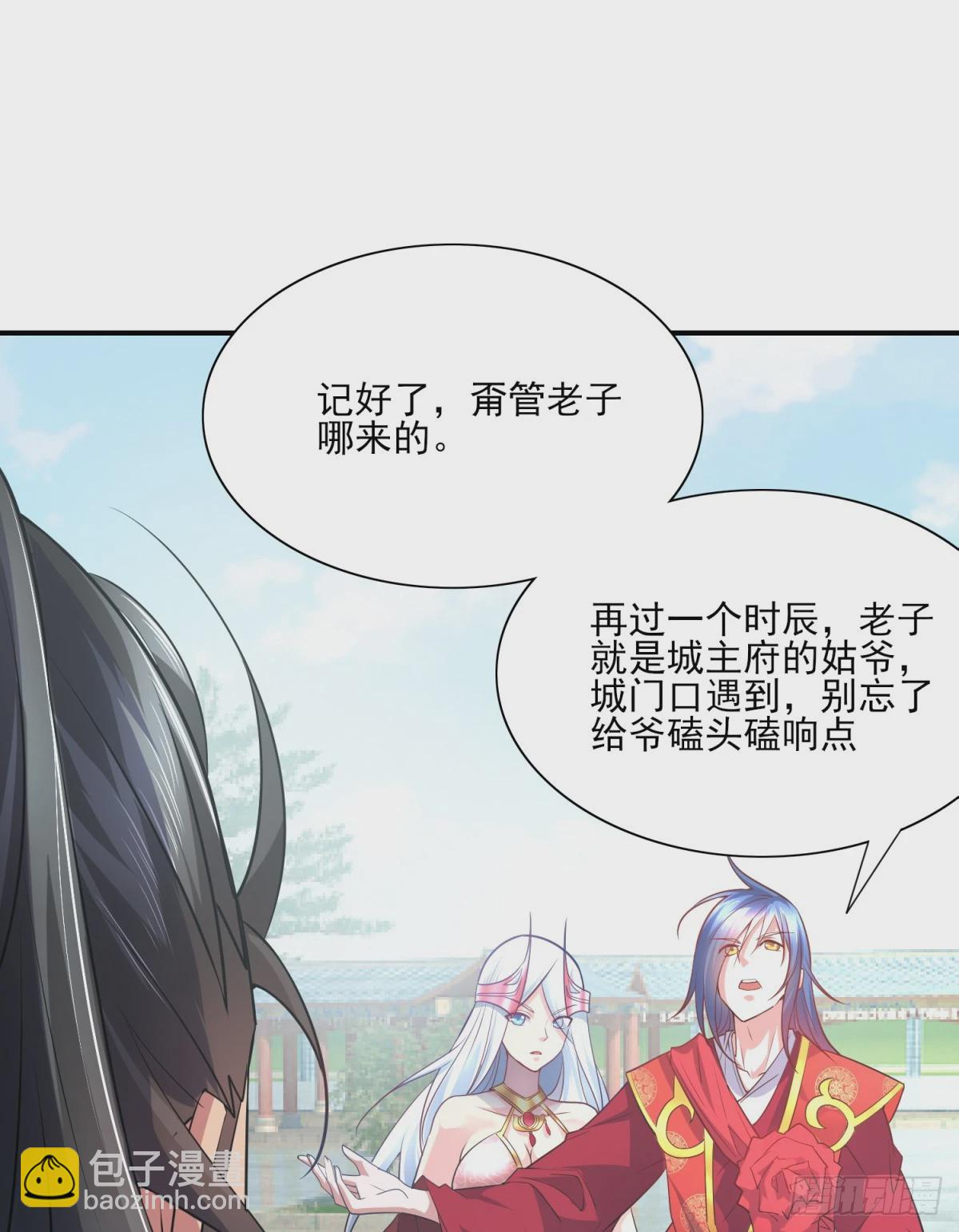 🍟萬古龍神 第5话 扮猪吃虎（一） 第6页