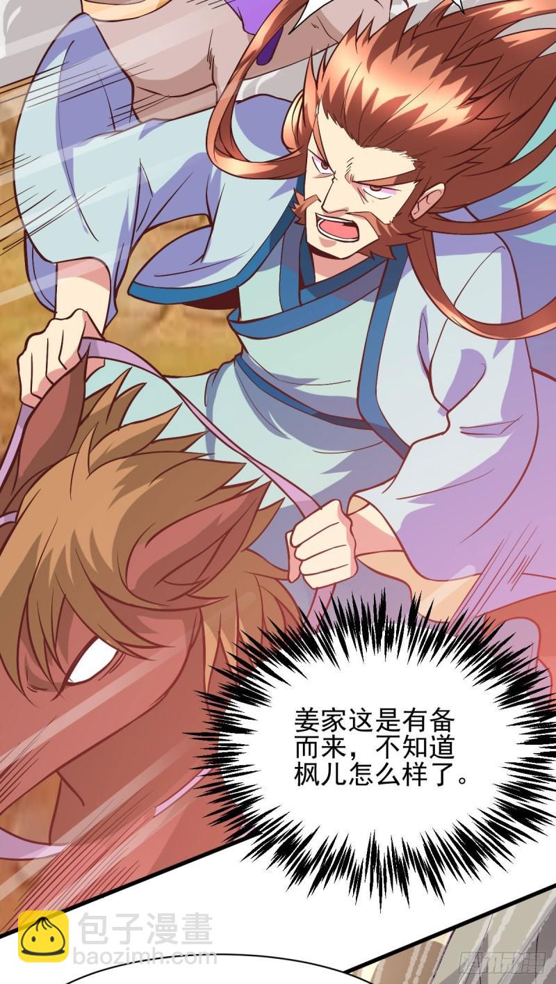 🍟萬古龍神 第40话 如雪一起约会吧~ 第30页