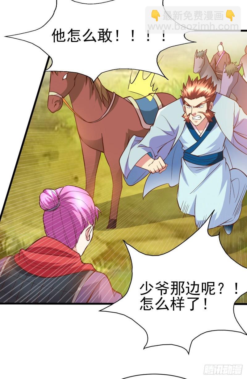 🍟萬古龍神 第40话 如雪一起约会吧~ 第35页