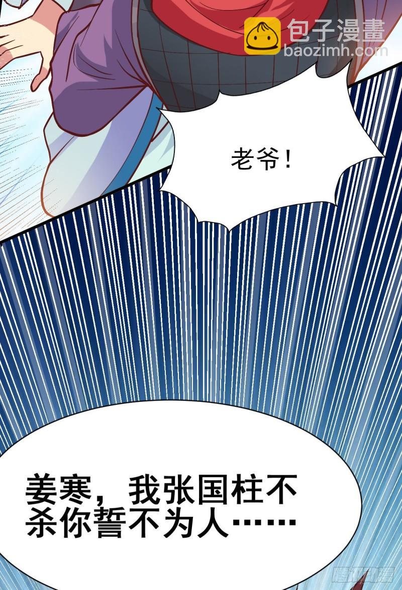 🍟萬古龍神 第40话 如雪一起约会吧~ 第41页