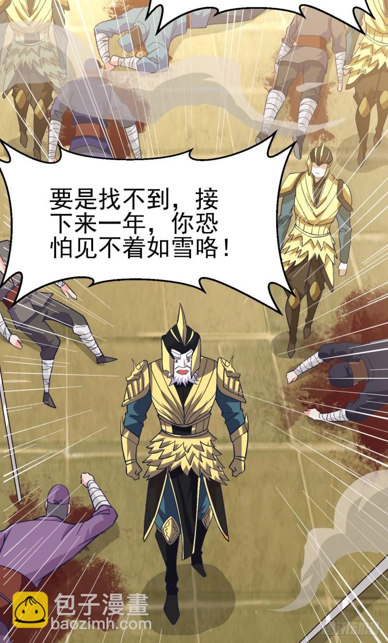 🍟萬古龍神 第40话 如雪一起约会吧~ 第50页