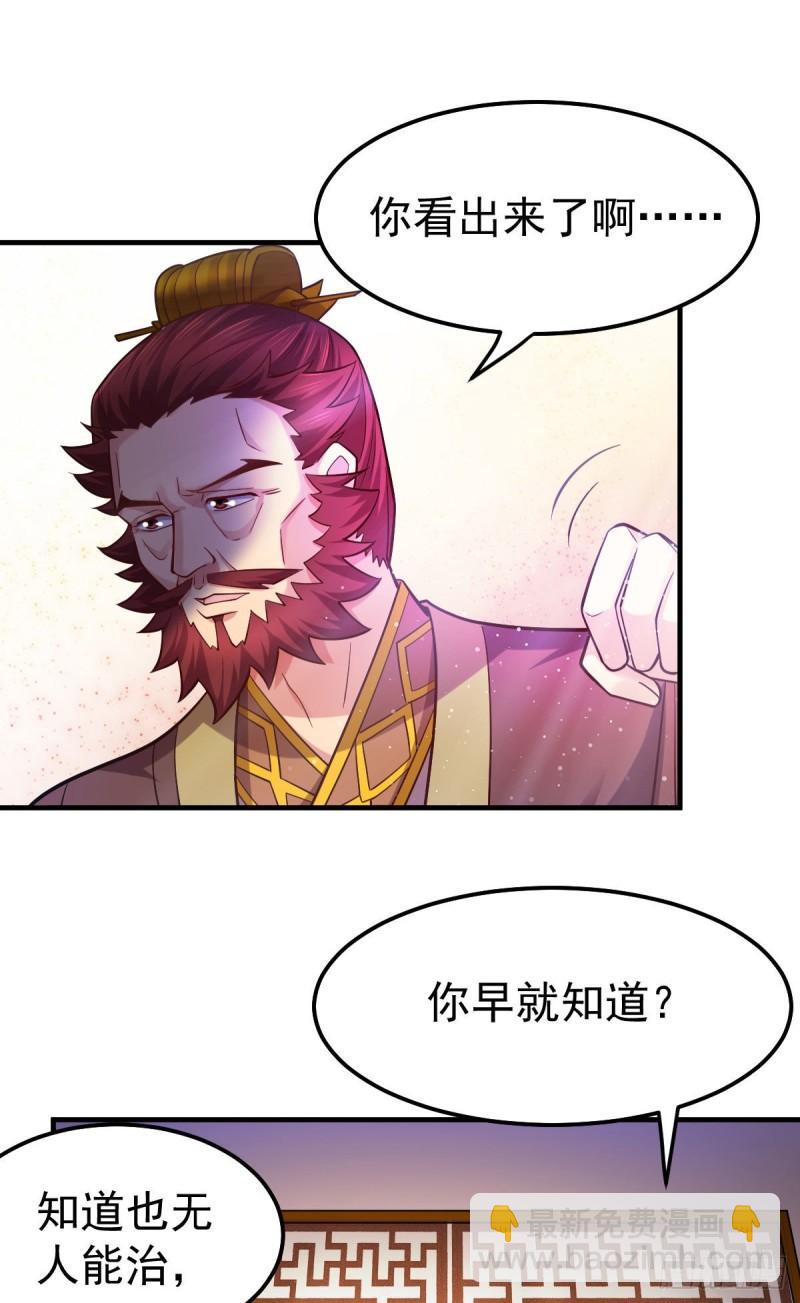 🍟萬古龍神 第42话 前往渝水城 第10页