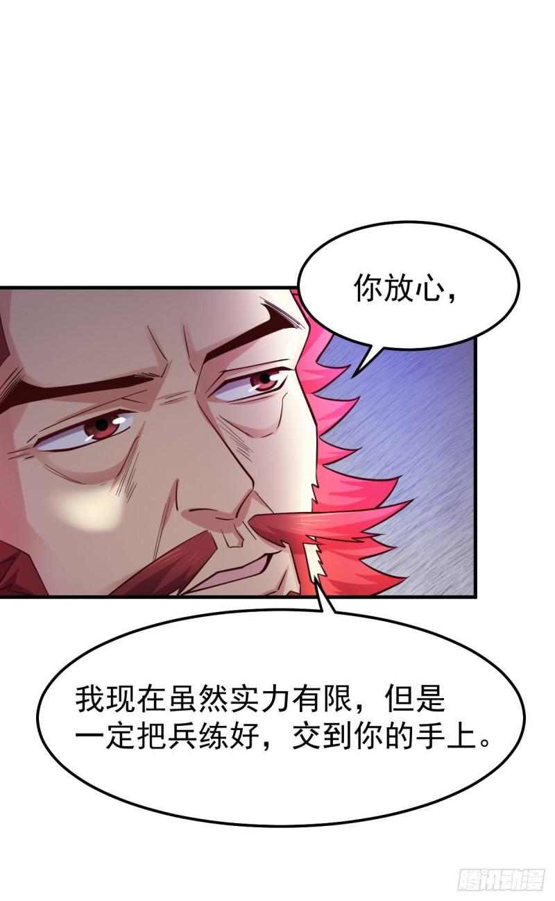 🍟萬古龍神 第42话 前往渝水城 第13页