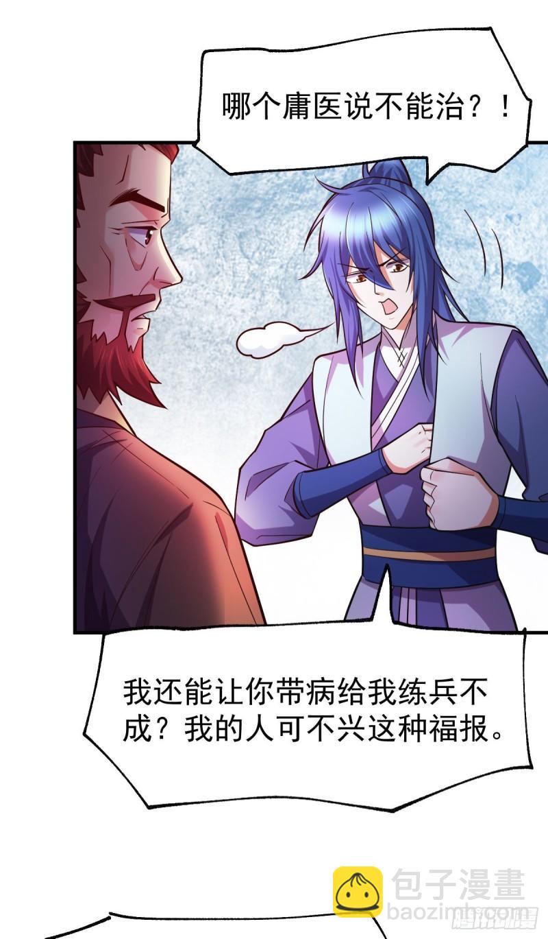 🍟萬古龍神 第42话 前往渝水城 第14页
