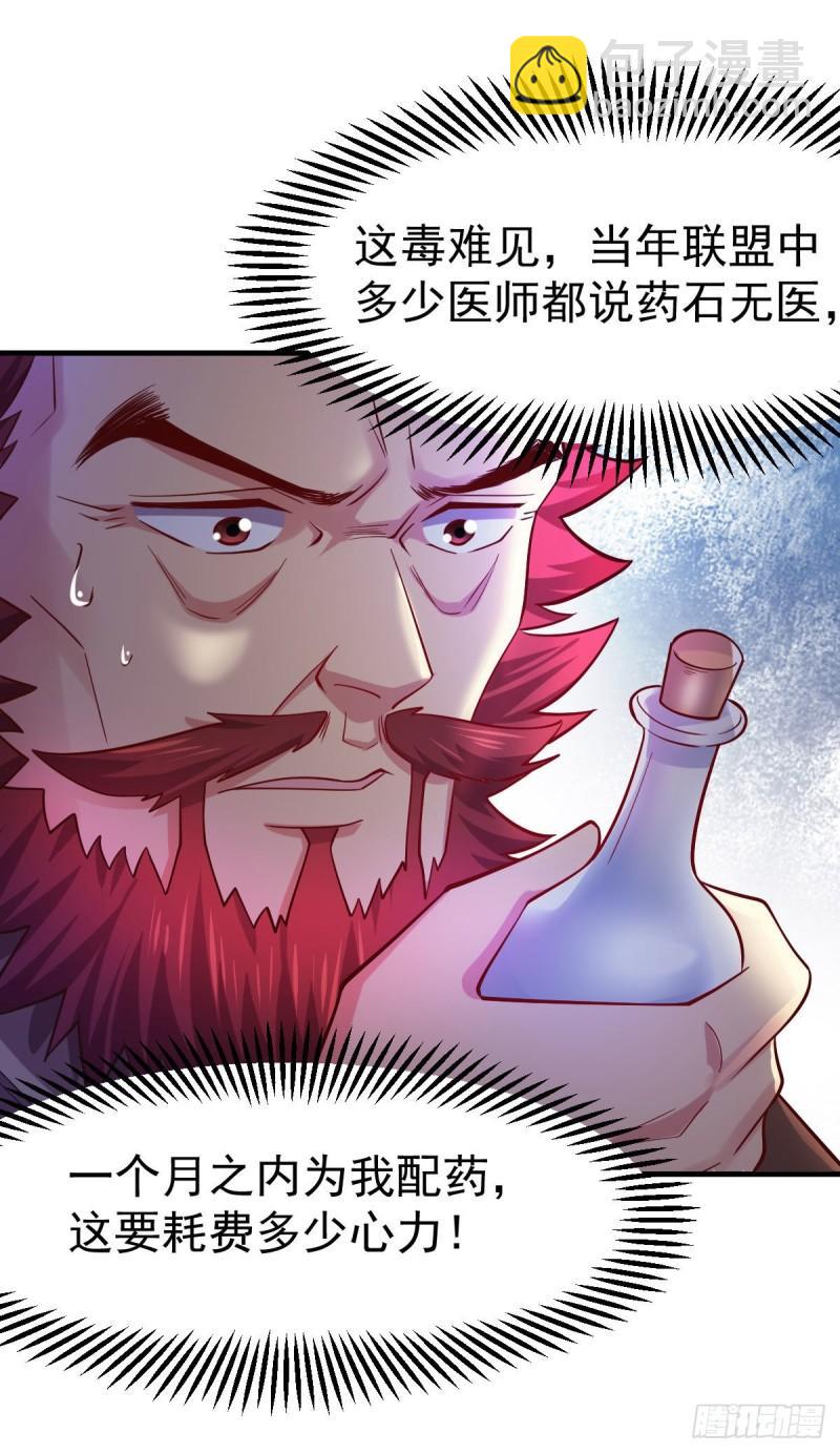 🍟萬古龍神 第42话 前往渝水城 第16页