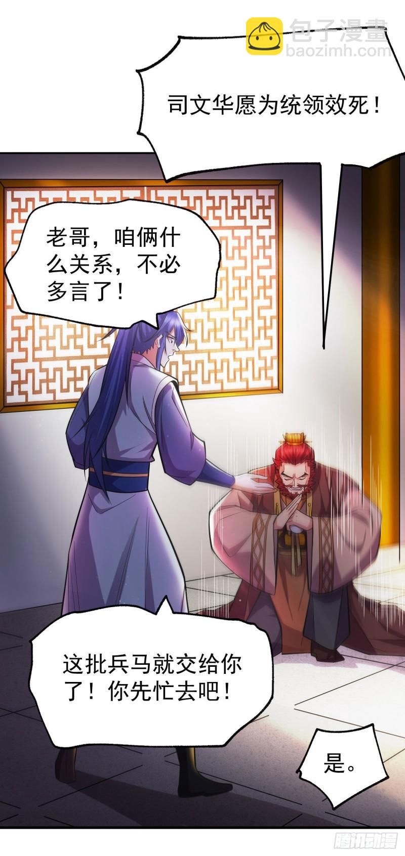 🍟萬古龍神 第42话 前往渝水城 第17页
