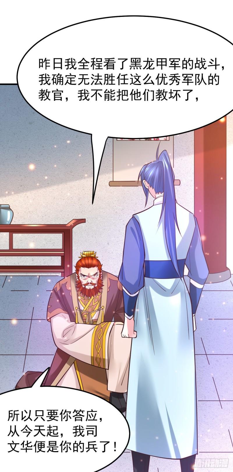🍟萬古龍神 第42话 前往渝水城 第2页