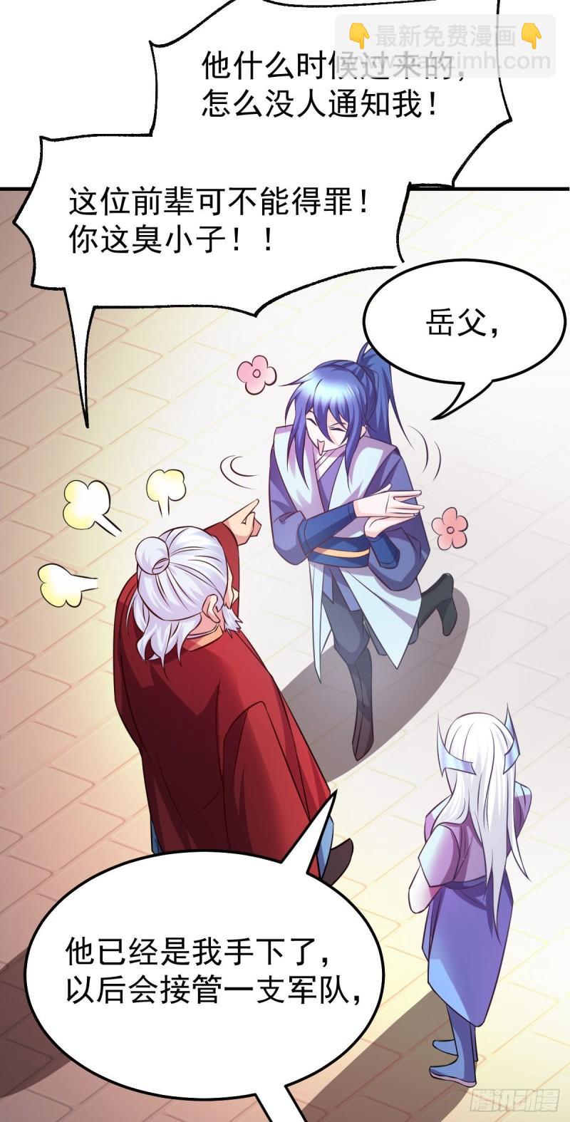 🍟萬古龍神 第42话 前往渝水城 第20页