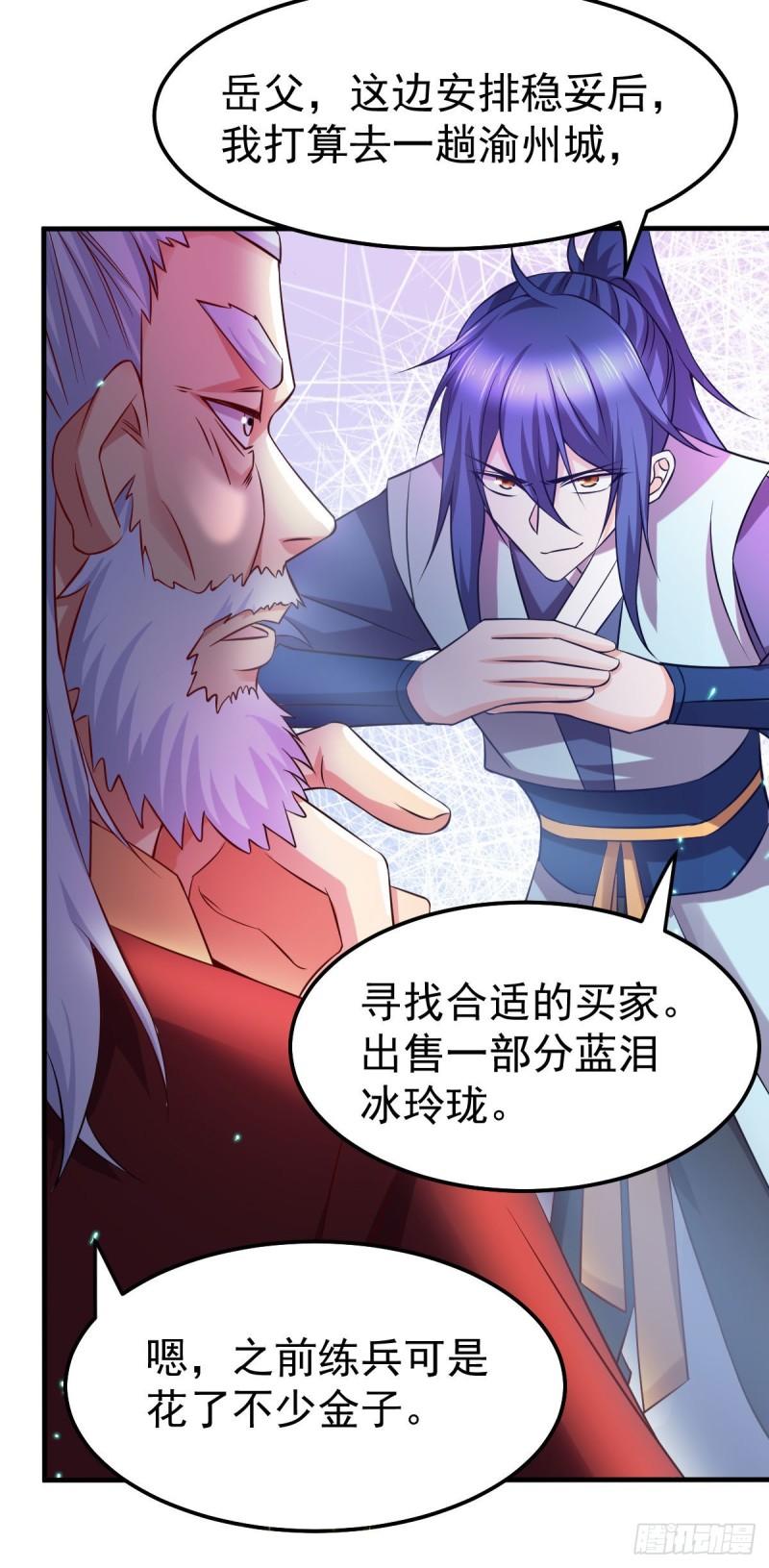 🍟萬古龍神 第42话 前往渝水城 第22页