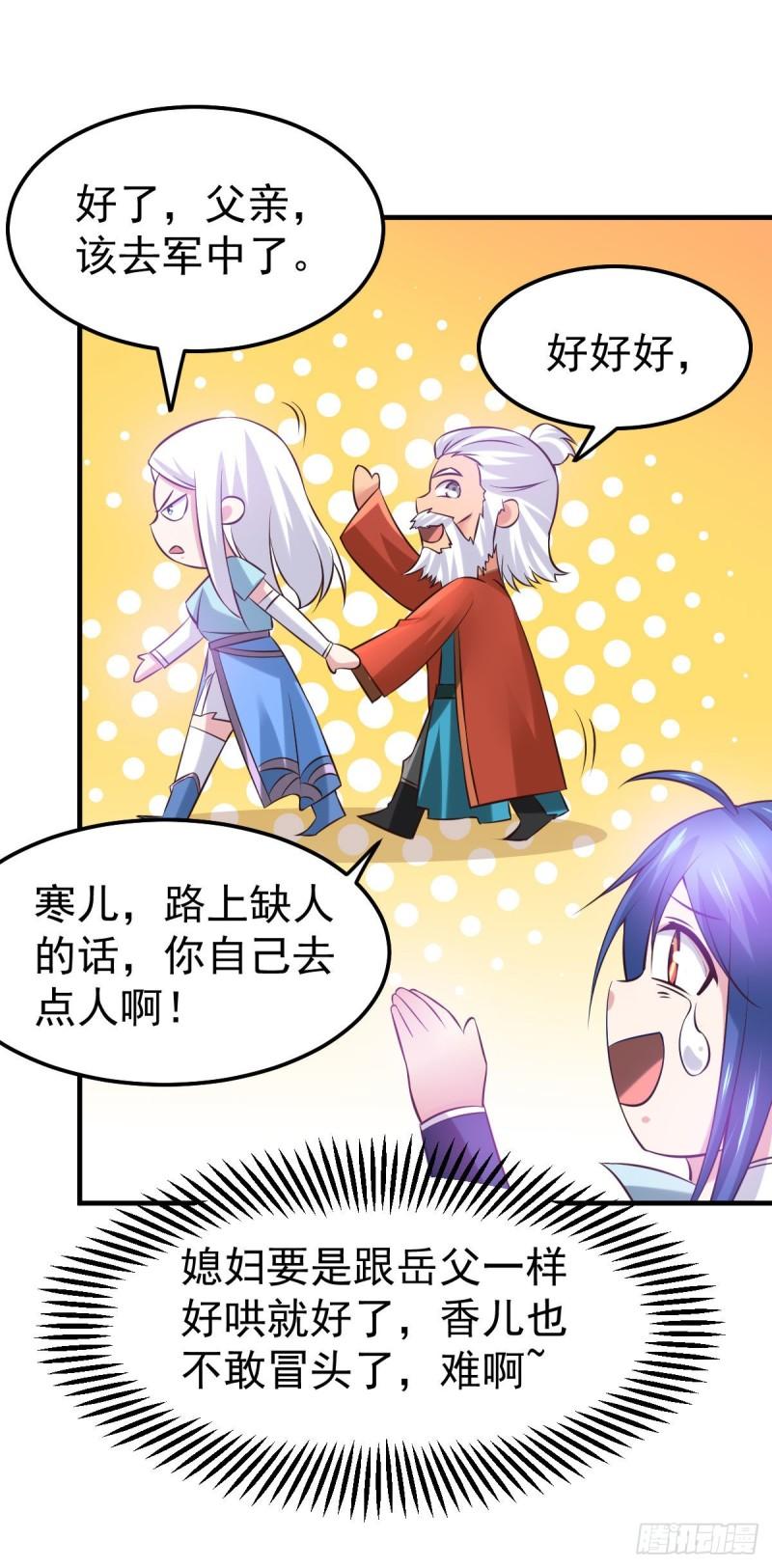 🍟萬古龍神 第42话 前往渝水城 第24页