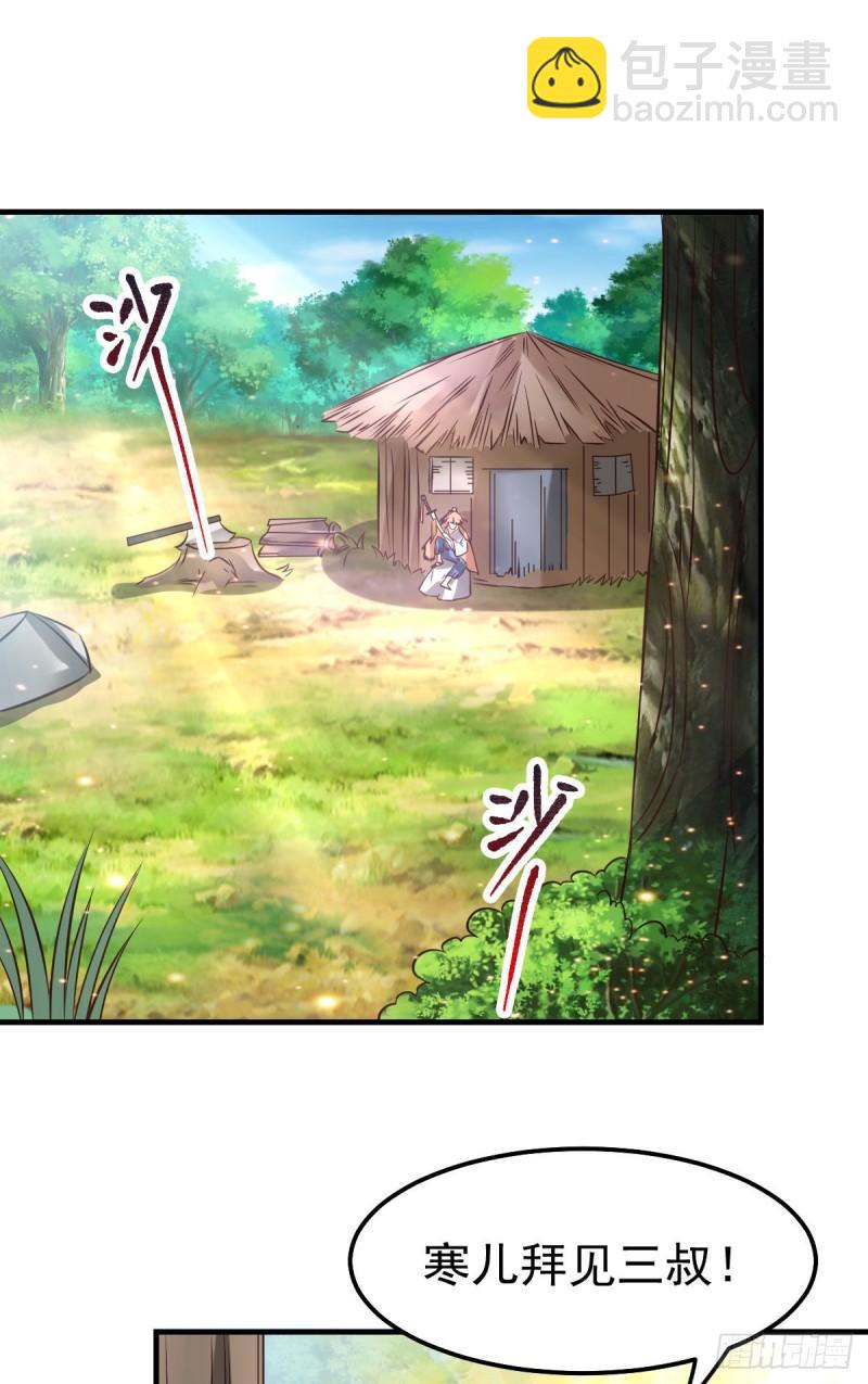 🍟萬古龍神 第42话 前往渝水城 第26页