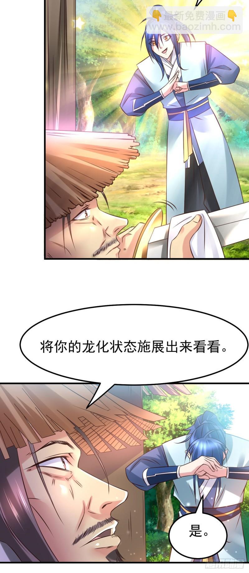 🍟萬古龍神 第42话 前往渝水城 第27页