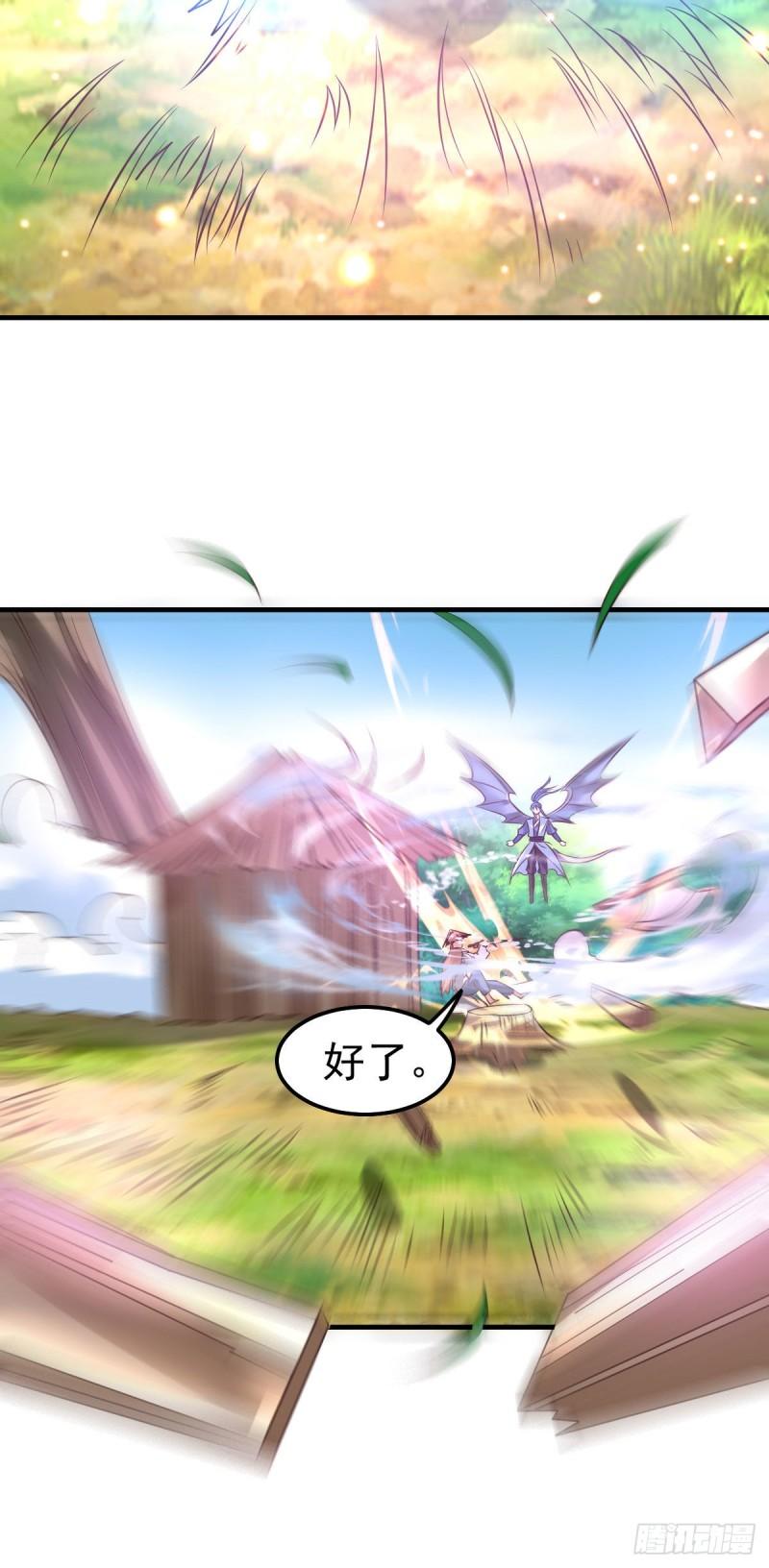 🍟萬古龍神 第42话 前往渝水城 第29页