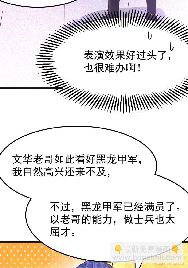 🍟萬古龍神 第42话 前往渝水城 第3页