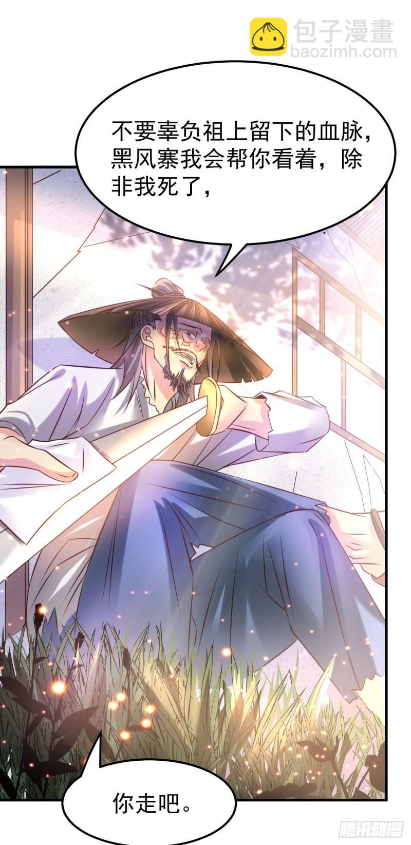 🍟萬古龍神 第42话 前往渝水城 第30页