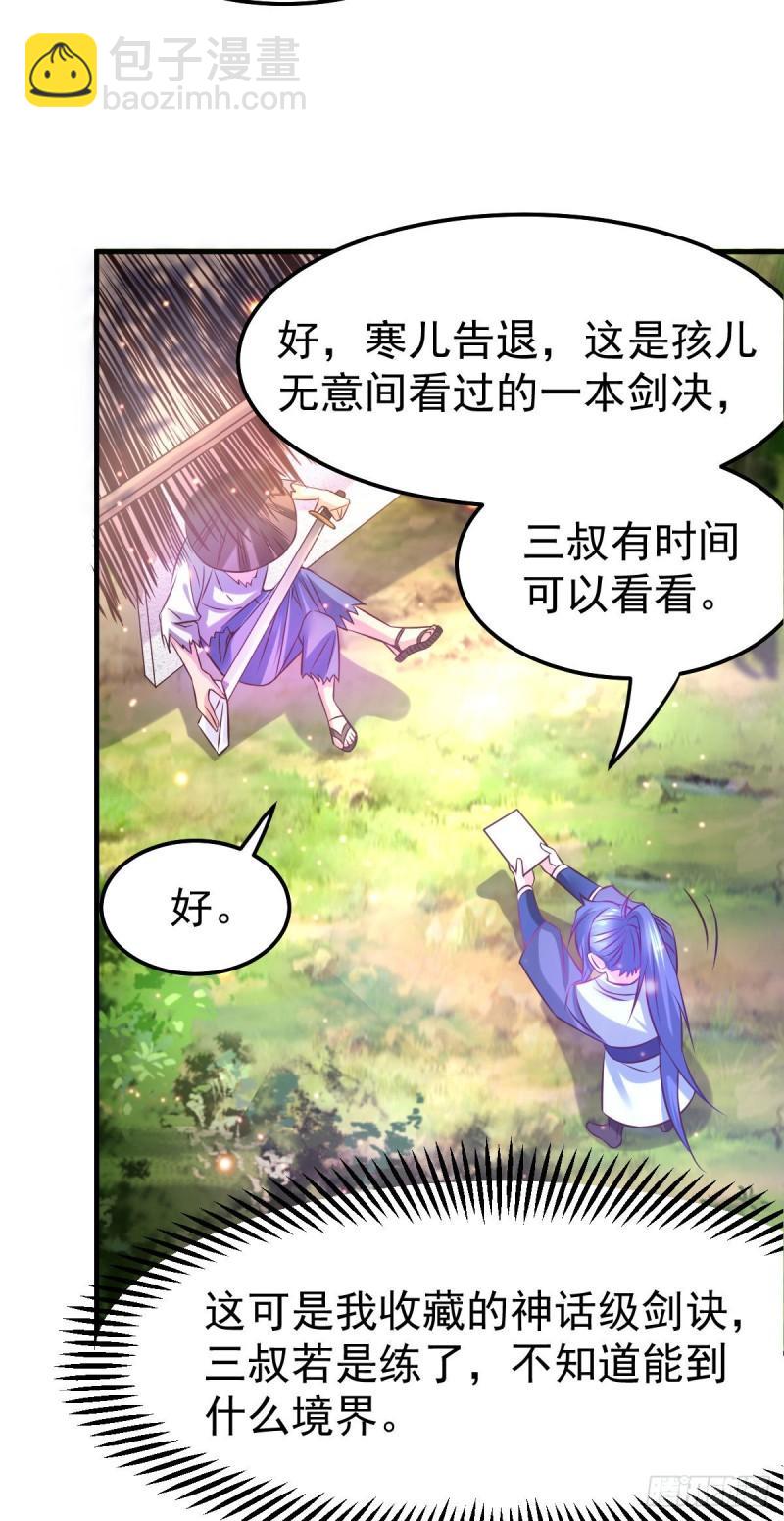 🍟萬古龍神 第42话 前往渝水城 第31页