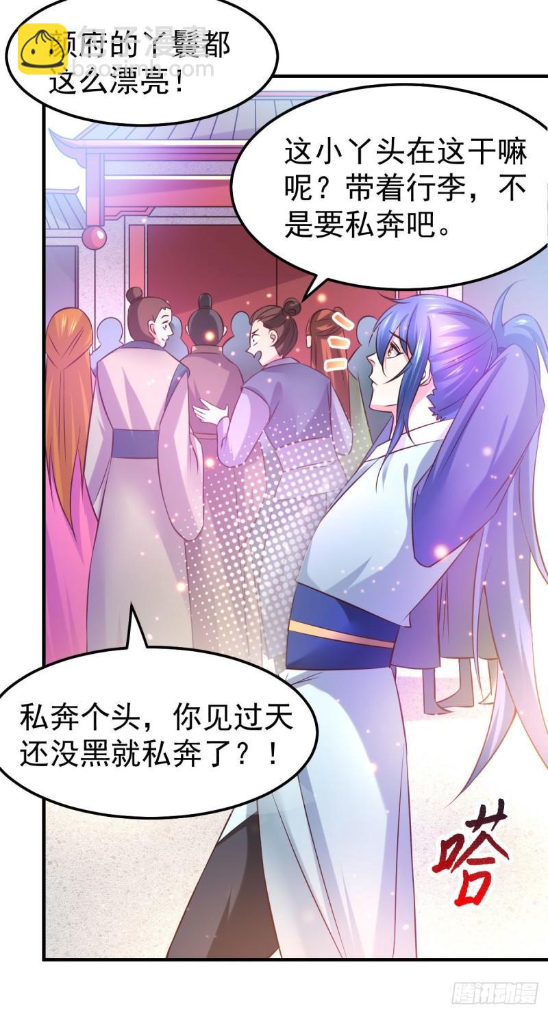 🍟萬古龍神 第42话 前往渝水城 第34页