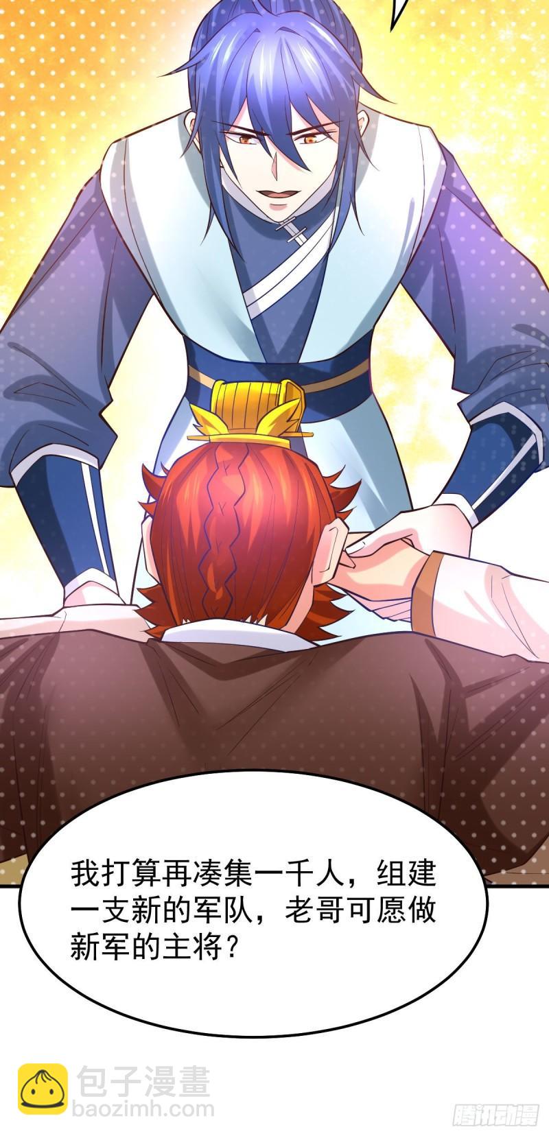 🍟萬古龍神 第42话 前往渝水城 第4页