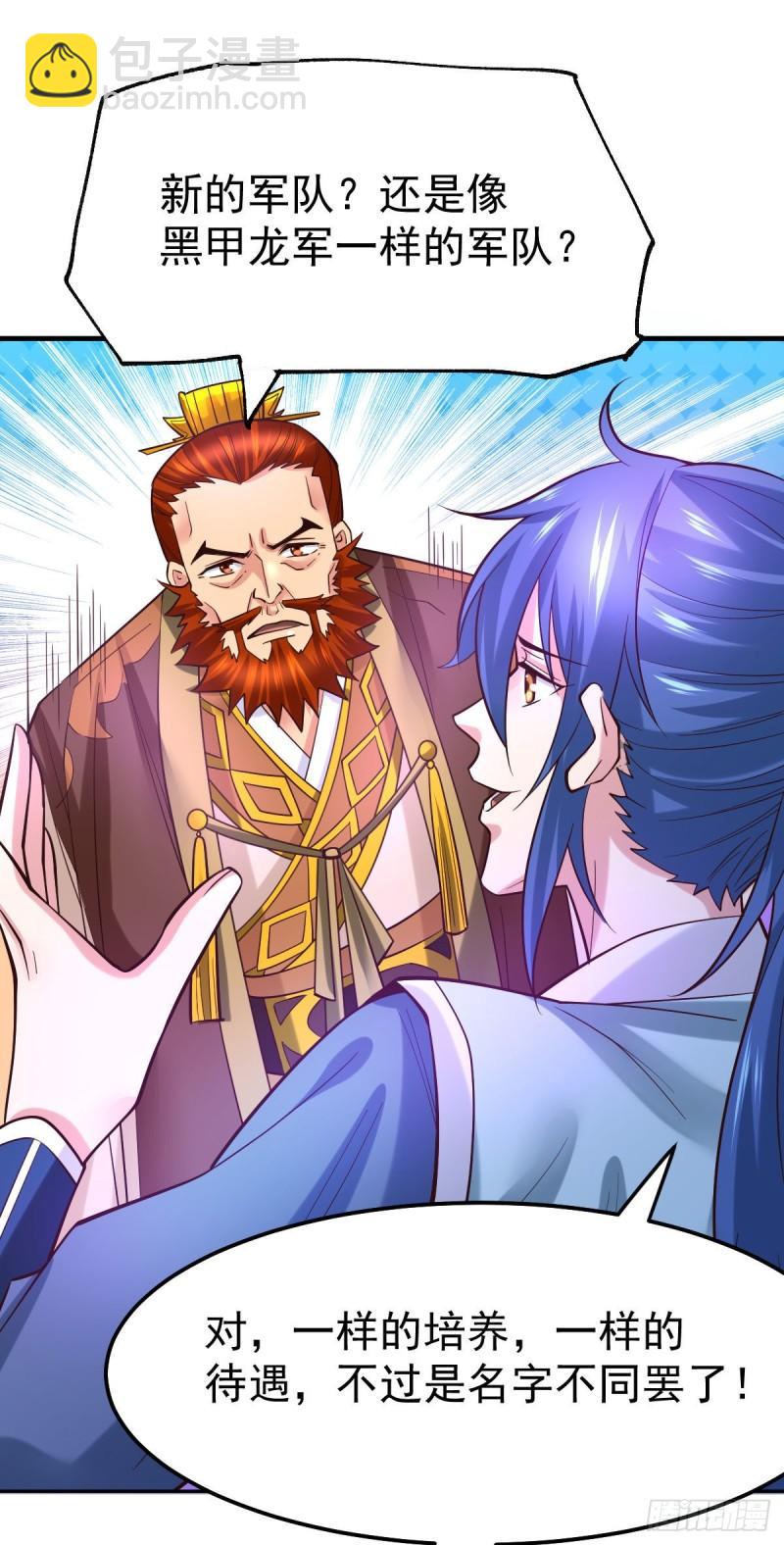 🍟萬古龍神 第42话 前往渝水城 第5页