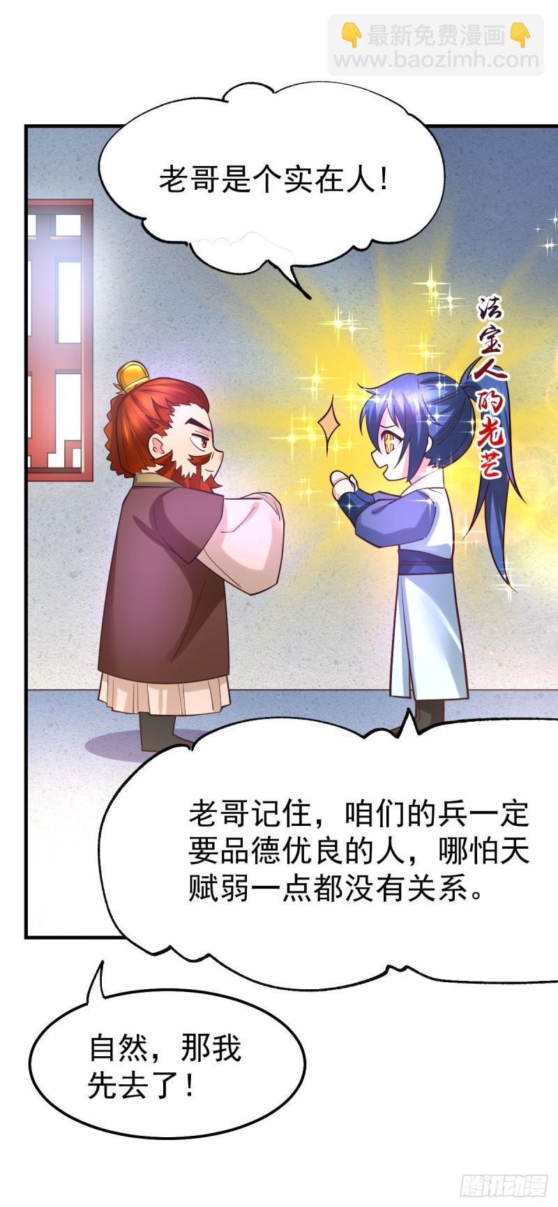 🍟萬古龍神 第42话 前往渝水城 第7页