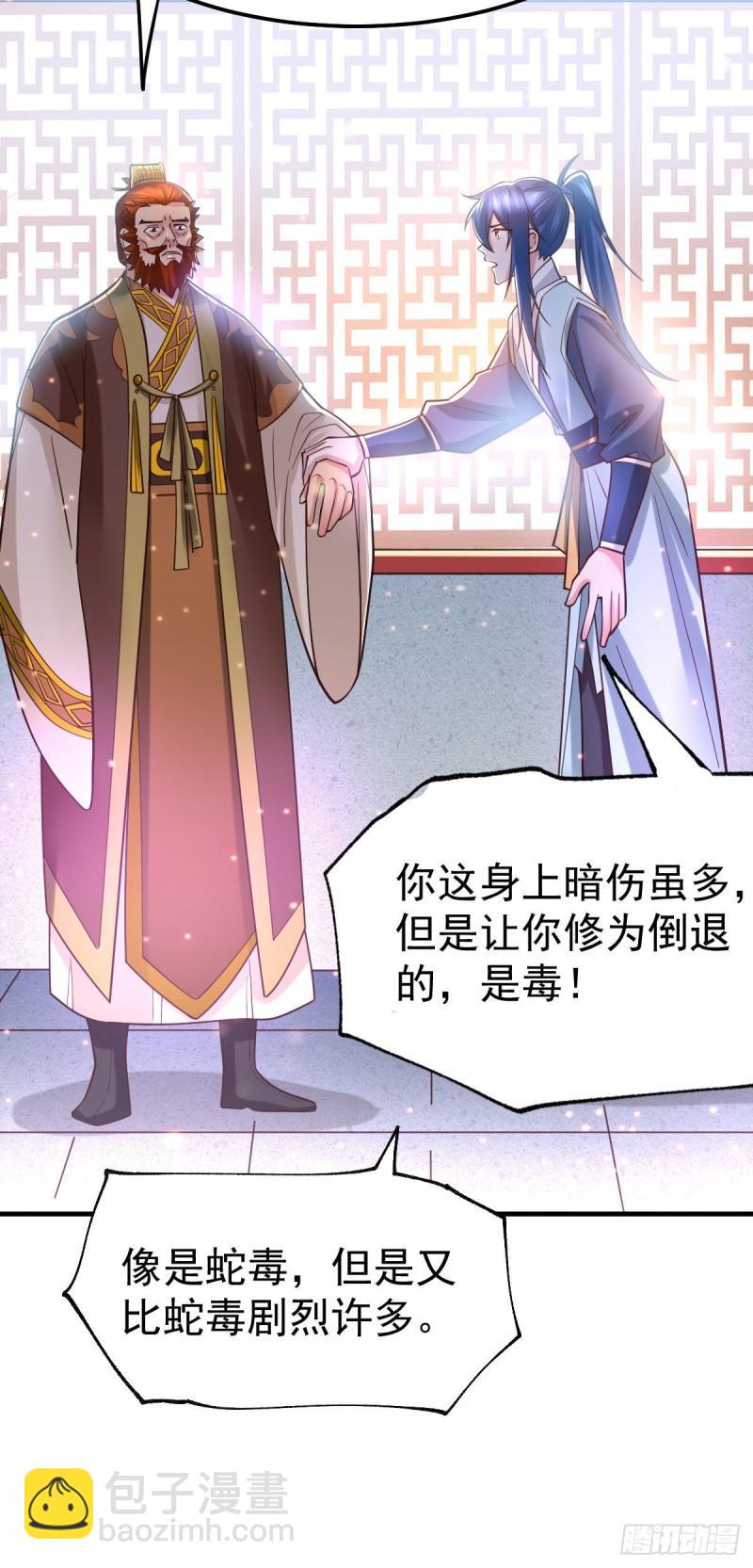🍟萬古龍神 第42话 前往渝水城 第9页