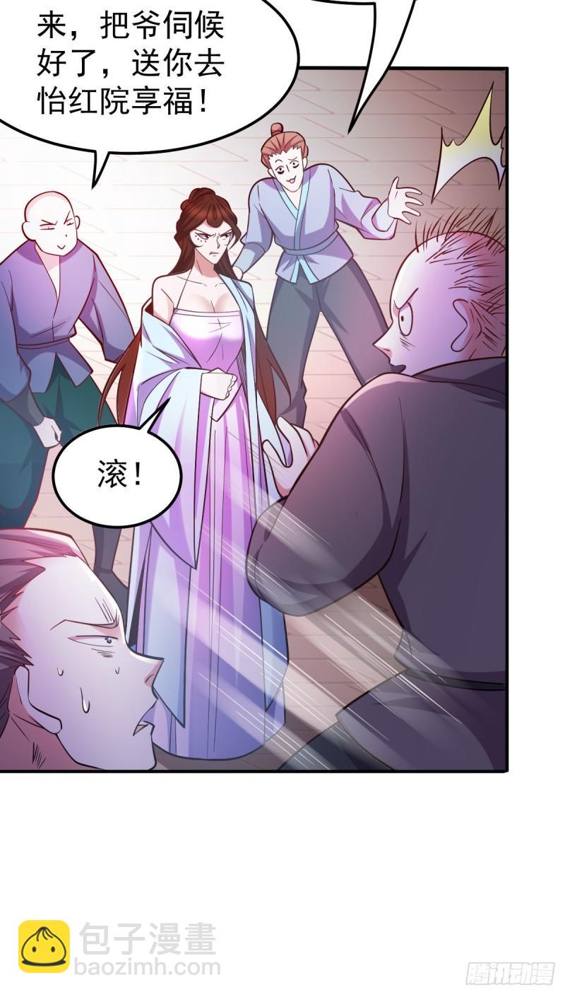 🍟萬古龍神 第44话 血刃联盟分会馆！ 第11页