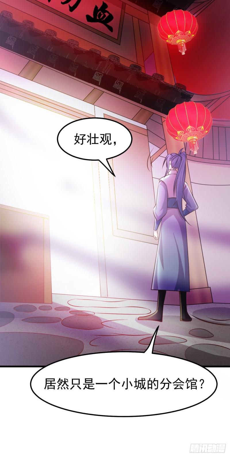 🍟萬古龍神 第44话 血刃联盟分会馆！ 第20页