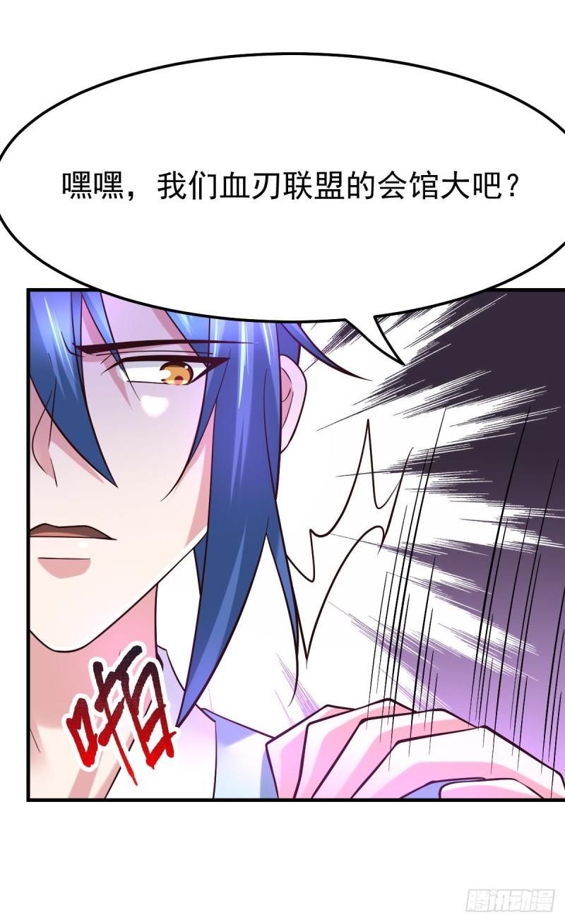 🍟萬古龍神 第44话 血刃联盟分会馆！ 第21页
