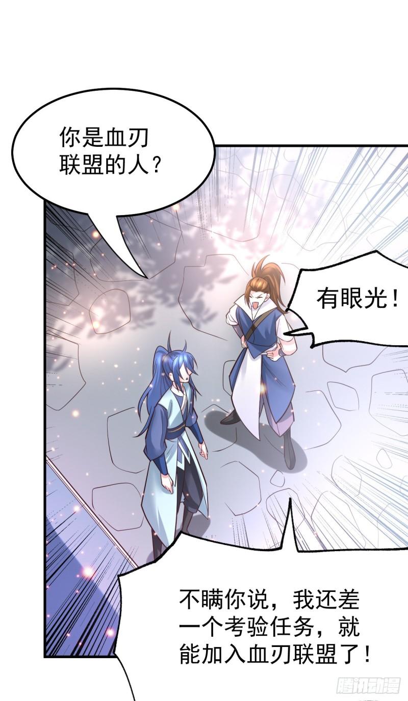 🍟萬古龍神 第44话 血刃联盟分会馆！ 第22页