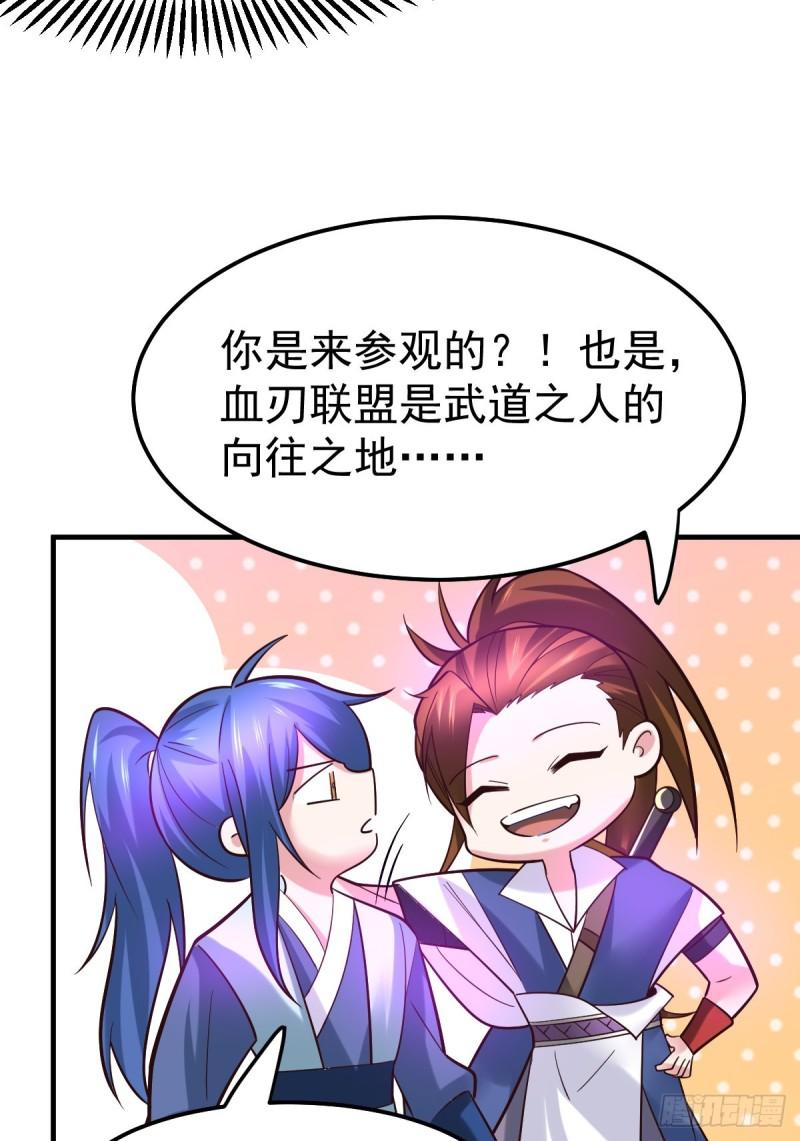 🍟萬古龍神 第44话 血刃联盟分会馆！ 第24页