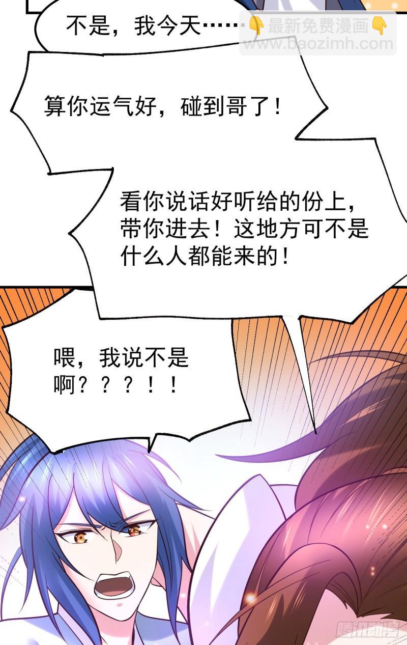 🍟萬古龍神 第44话 血刃联盟分会馆！ 第25页