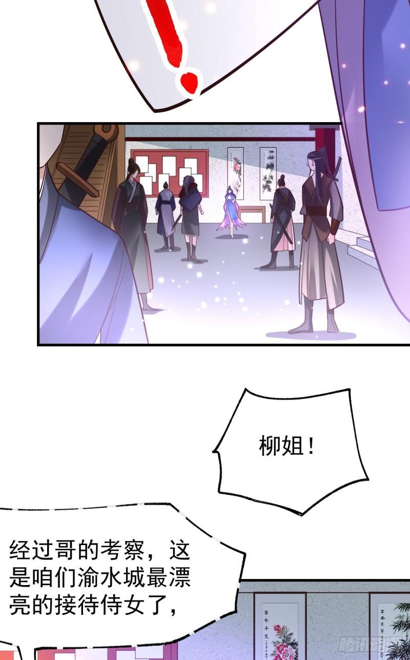 🍟萬古龍神 第44话 血刃联盟分会馆！ 第27页