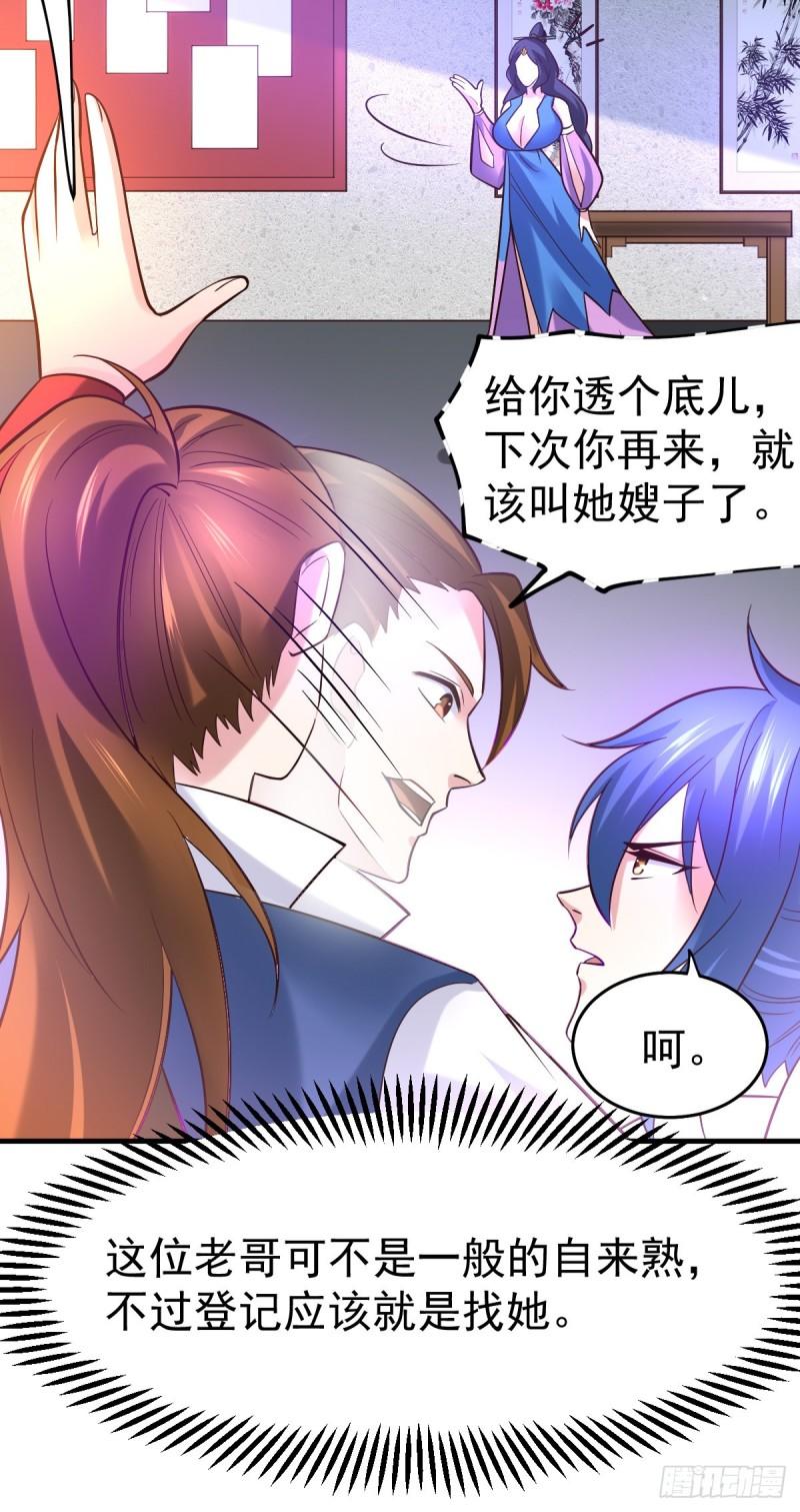 🍟萬古龍神 第44话 血刃联盟分会馆！ 第28页