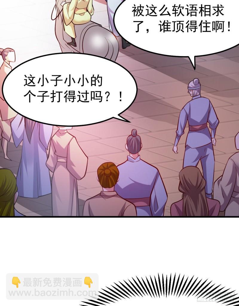 🍟萬古龍神 第44话 血刃联盟分会馆！ 第3页