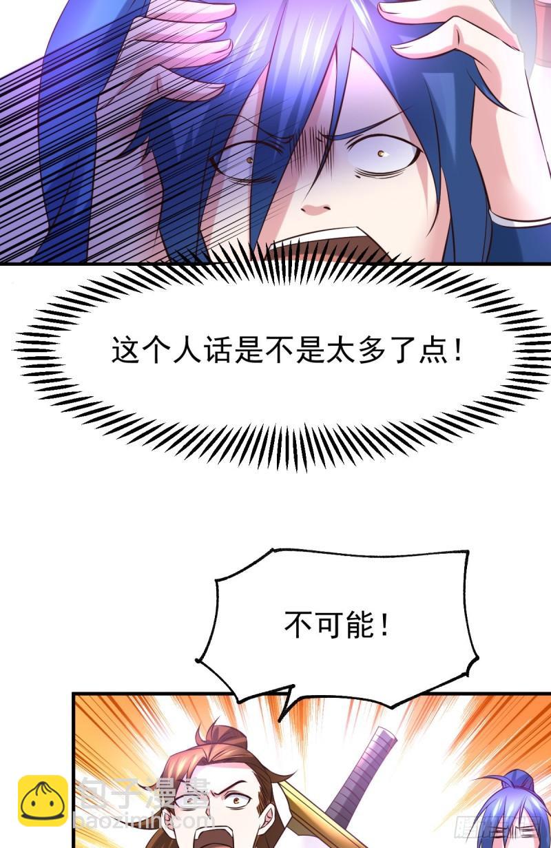 🍟萬古龍神 第44话 血刃联盟分会馆！ 第32页