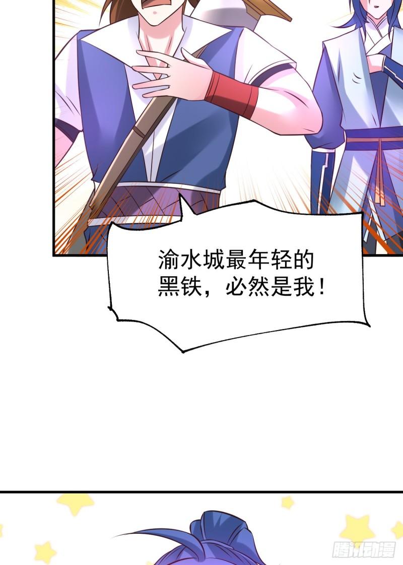 🍟萬古龍神 第44话 血刃联盟分会馆！ 第33页