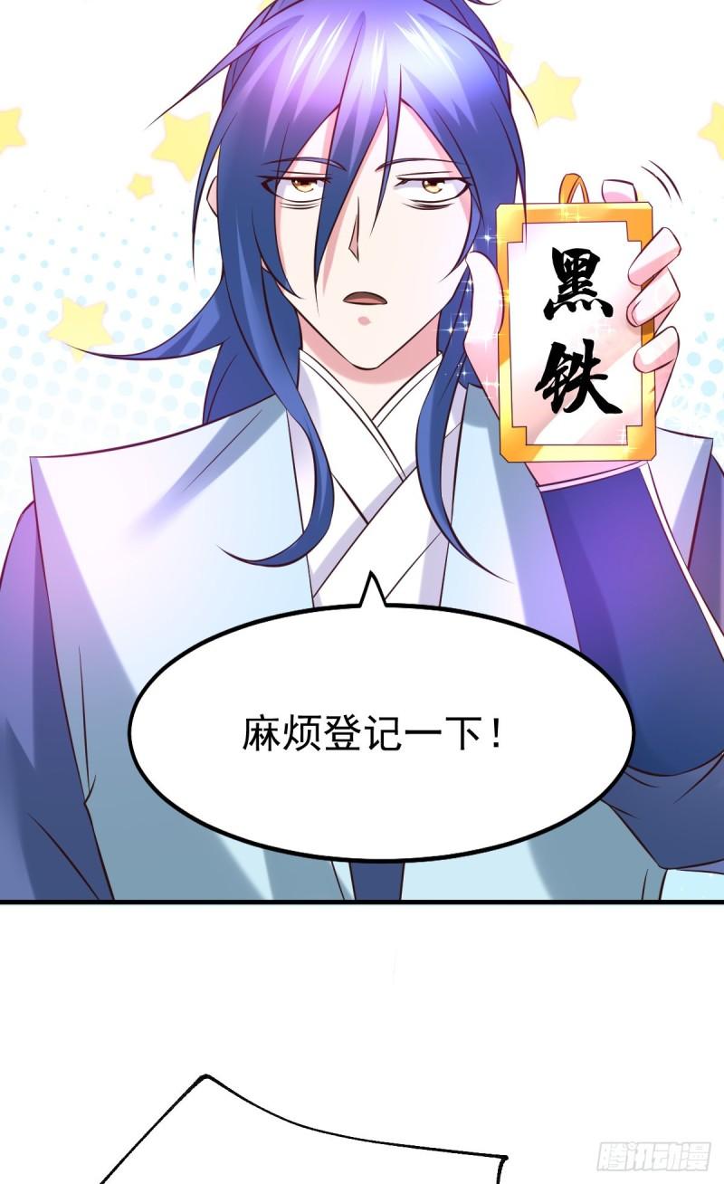 🍟萬古龍神 第44话 血刃联盟分会馆！ 第34页