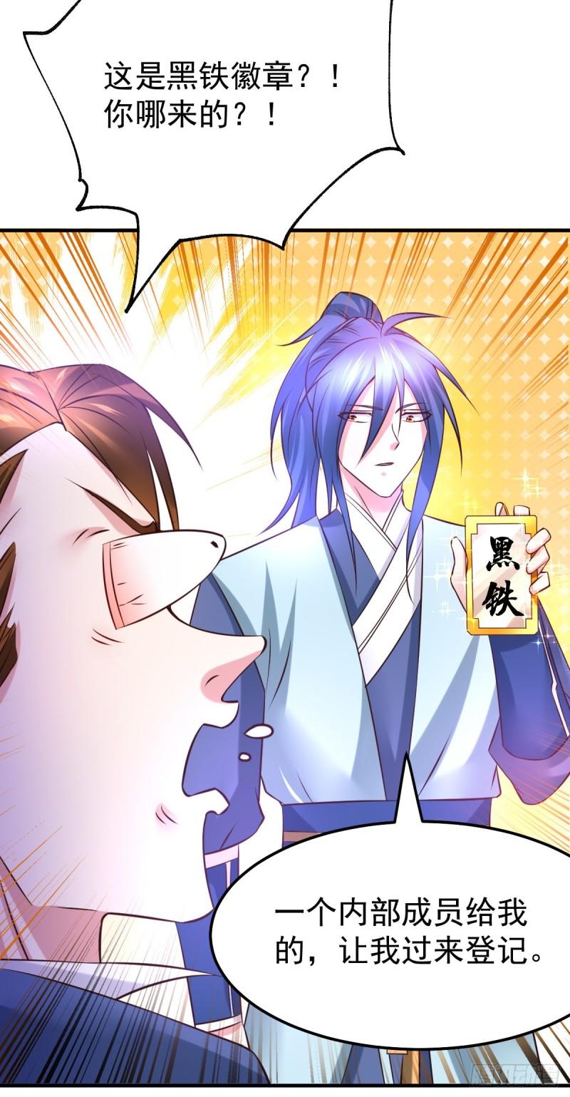 🍟萬古龍神 第44话 血刃联盟分会馆！ 第35页