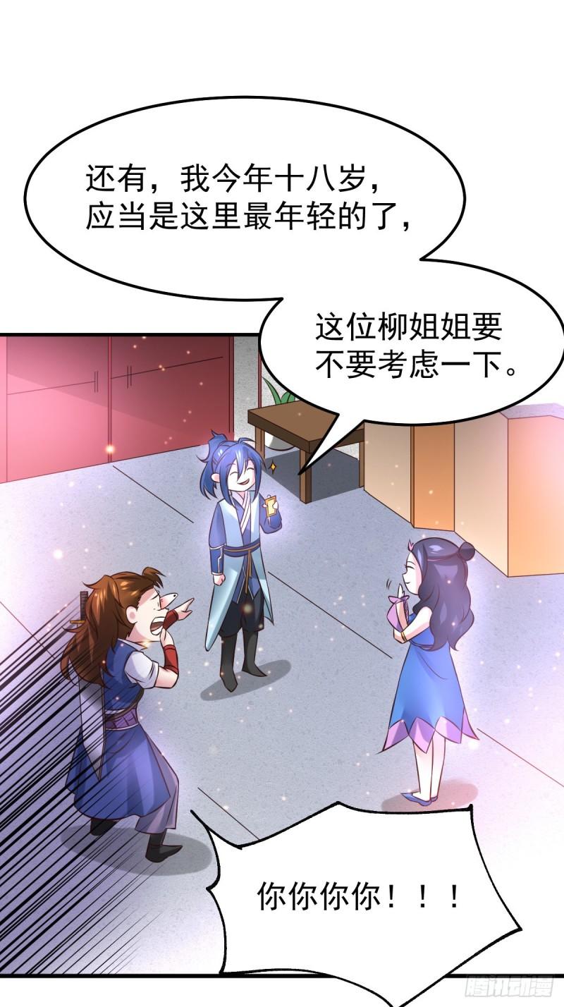 🍟萬古龍神 第44话 血刃联盟分会馆！ 第36页