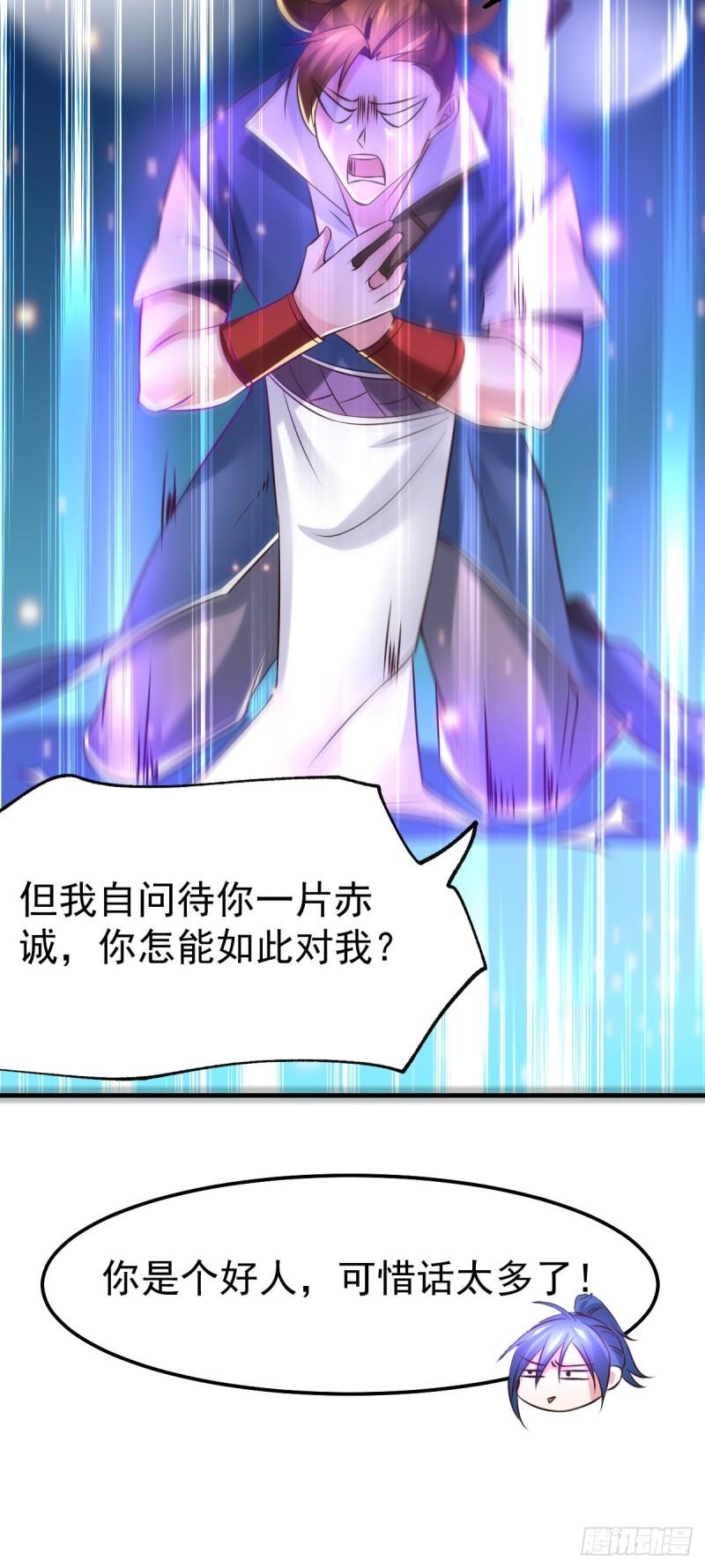 🍟萬古龍神 第44话 血刃联盟分会馆！ 第38页