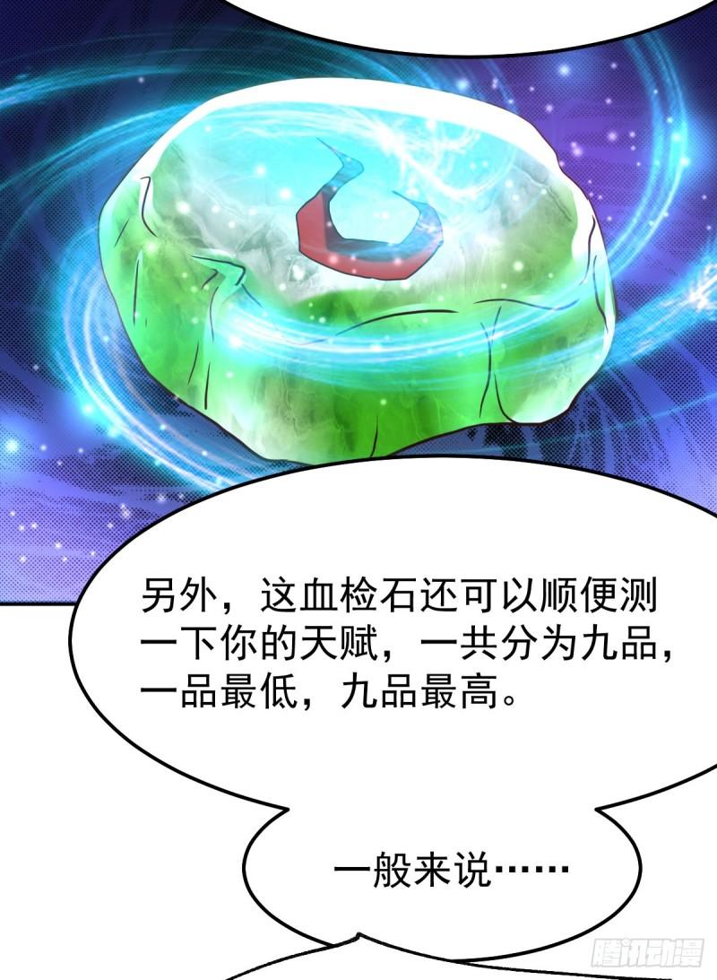 🍟萬古龍神 第44话 血刃联盟分会馆！ 第41页