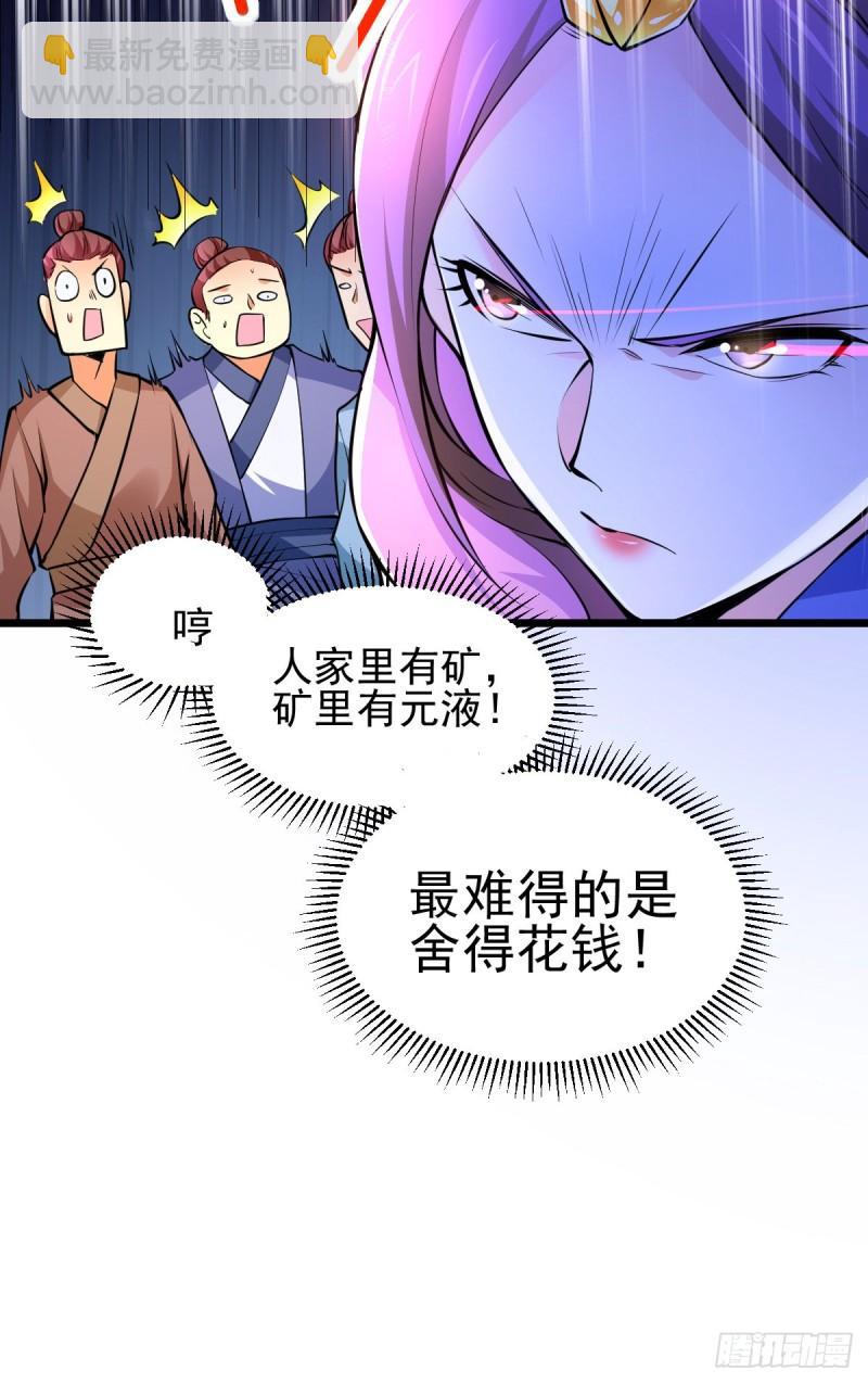 🍟萬古龍神 第46话 毕竟我也不是什么恶魔 第11页