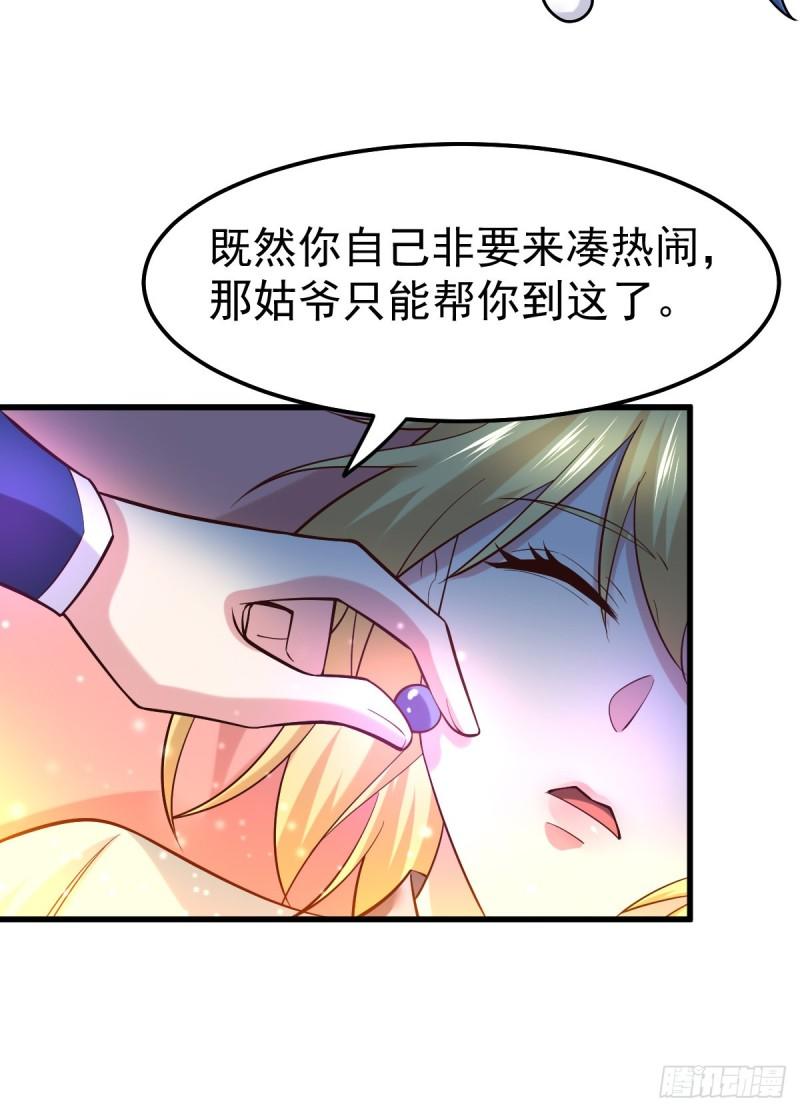 🍟萬古龍神 第46话 毕竟我也不是什么恶魔 第17页