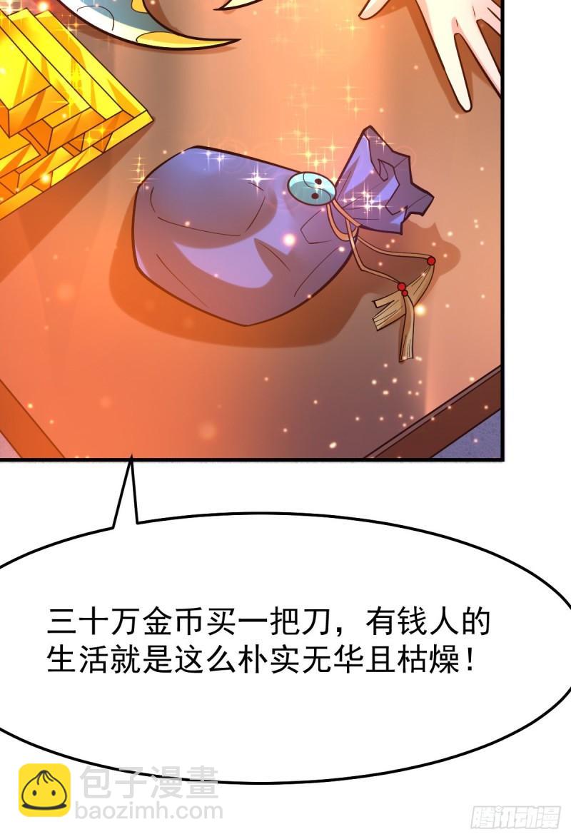 🍟萬古龍神 第46话 毕竟我也不是什么恶魔 第21页