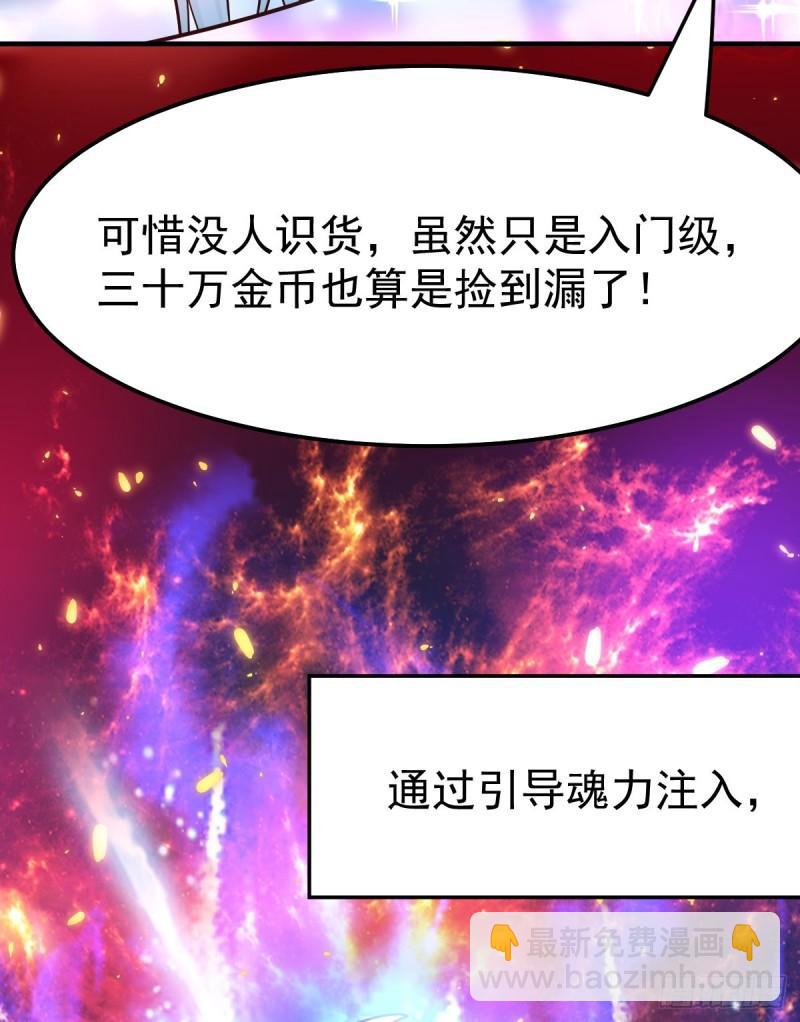 🍟萬古龍神 第46话 毕竟我也不是什么恶魔 第23页